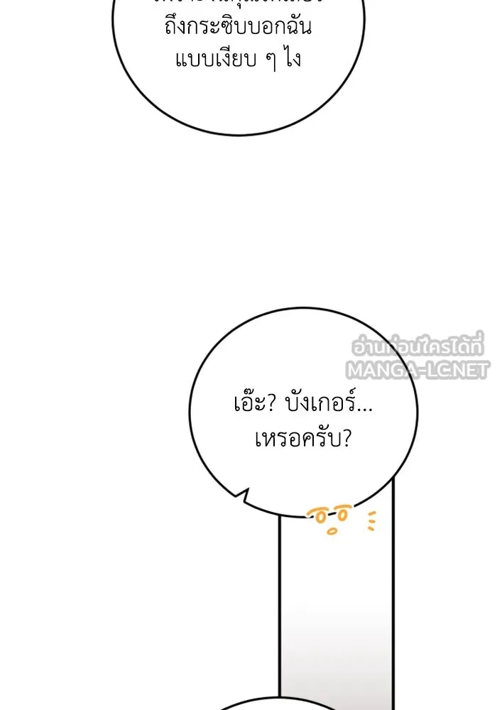 ตัวร้ายอย่างฉันขออยู่อย่างสงบ ตอนที่ 36 รูปที่ 84