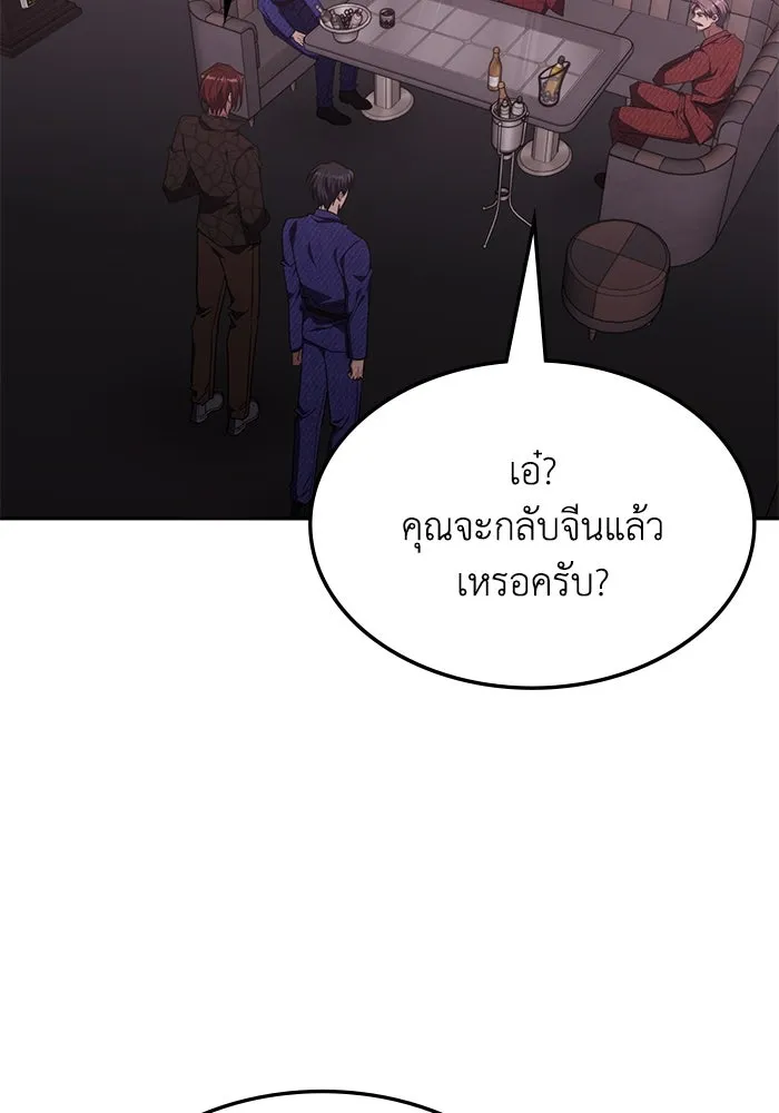 ฮีลเลอร์ตัวพ่อขอฟาดเรียบ ตอนที่ 46 รูปที่ 11