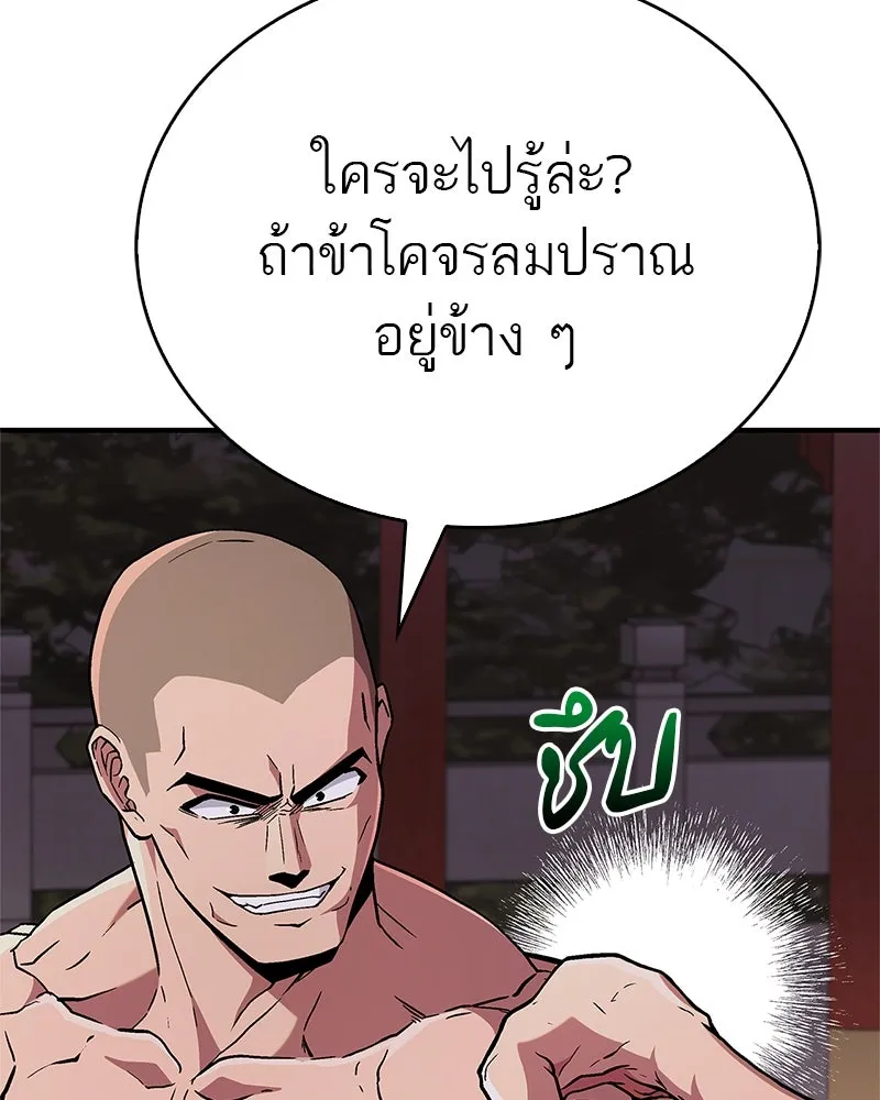 สุดยอดเทรนเนอร์แห่งยุทธภพ ตอนที่ 8 โปรดทะนุถนอมร่างกายท่านสักนิด รูปที่ 127