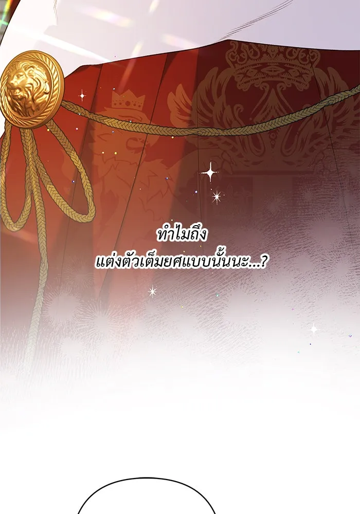 หนูน้อยทรราช ตอนที่ 23 รูปที่ 16