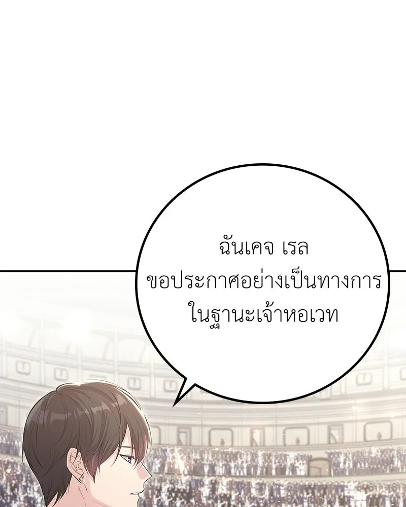 ลูกคนนี้ขอเปลี่ยนตอนจบ ตอนที่ 8 รูปที่ 85
