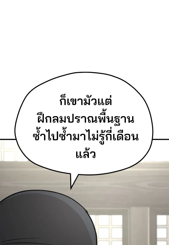 เส้นทางสู่เทพมาร ตอนที่ 38 รูปที่ 146
