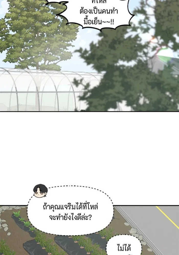 จริง ๆ แล้ว โอบารัมน่ะ… ตอนที่ 52 รูปที่ 10