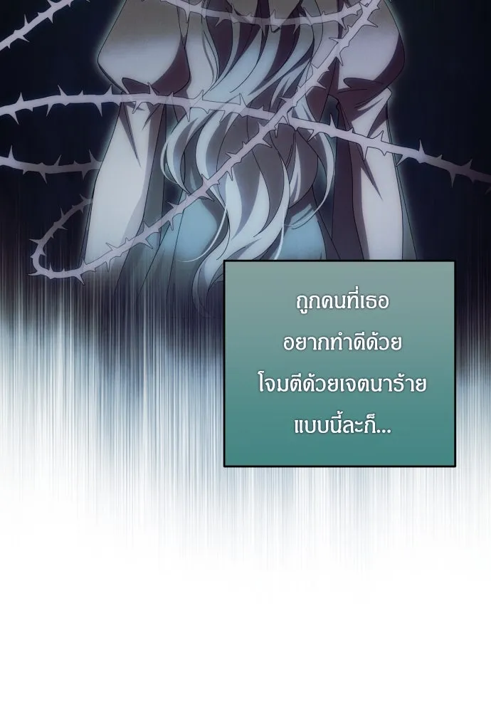 ฉันจะจีบท่านดยุกแดนเหนือ ตอนที่ 34 รูปที่ 83