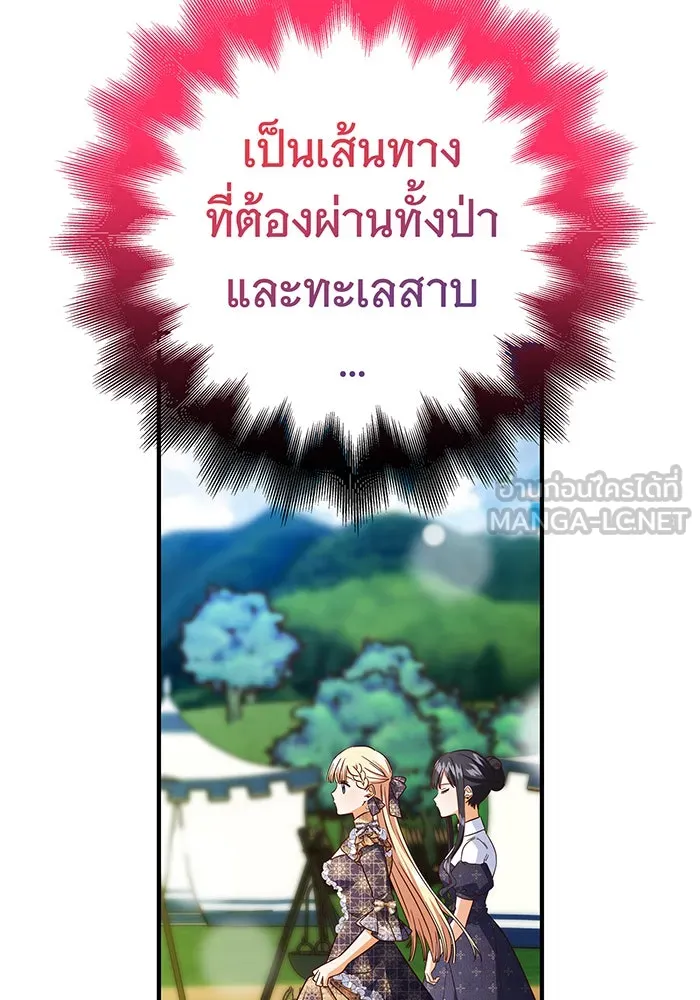 นางร้ายที่ไหนจะมีคุณธรรม ตอนที่ 47 รูปที่ 99