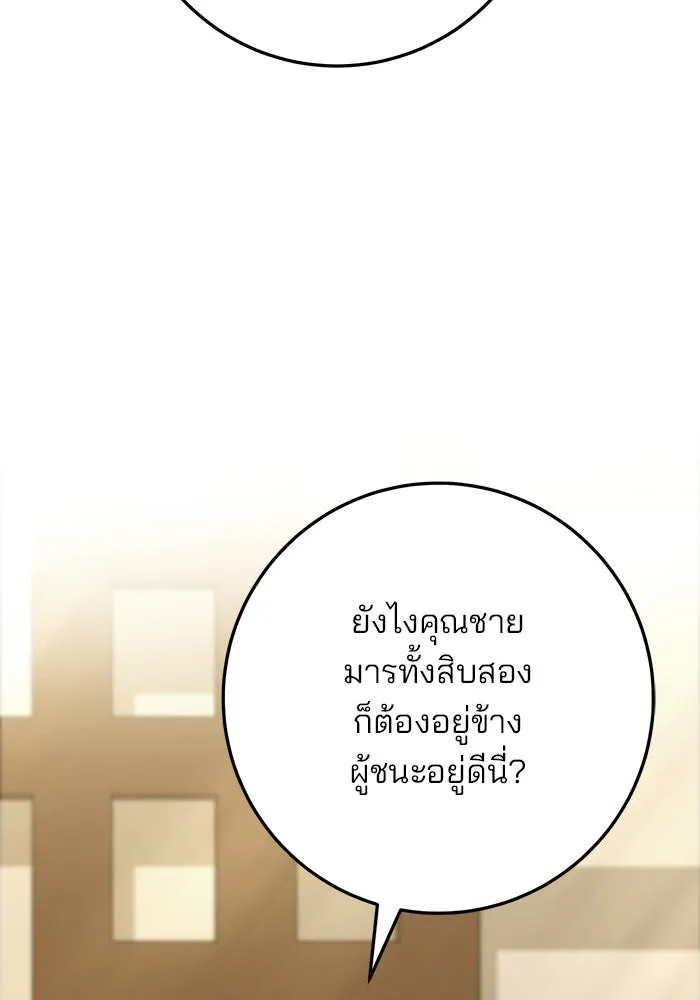 ดาบแห่งจักรพรรดิ ตอนที่ 26 รูปที่ 104