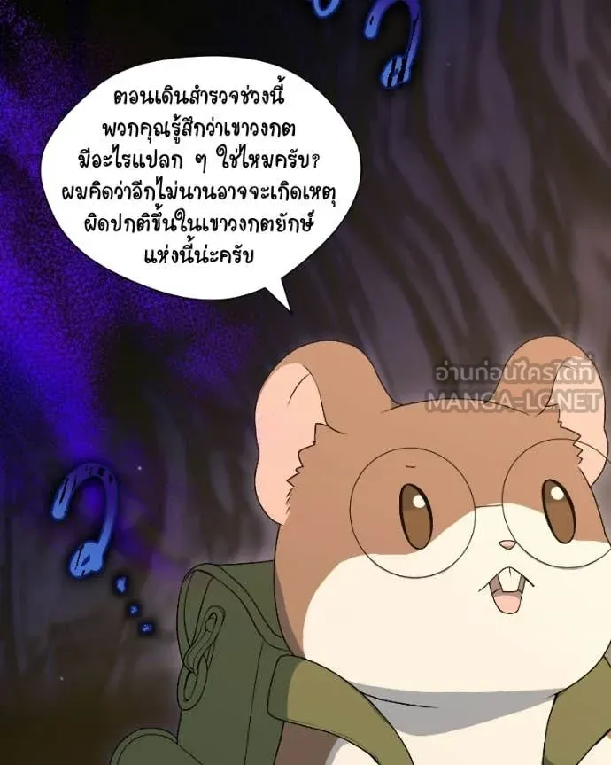 คนสวนโลกฮันเตอร์ ตอนที่ 103 รูปที่ 108