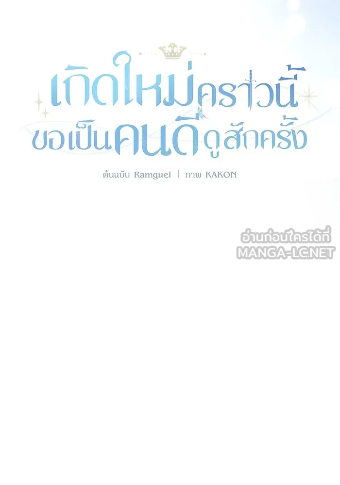 เกิดใหม่คราวนี้ ขอเป็นคนดีดูสักครั้ง ตอนที่ 93 รูปที่ 6