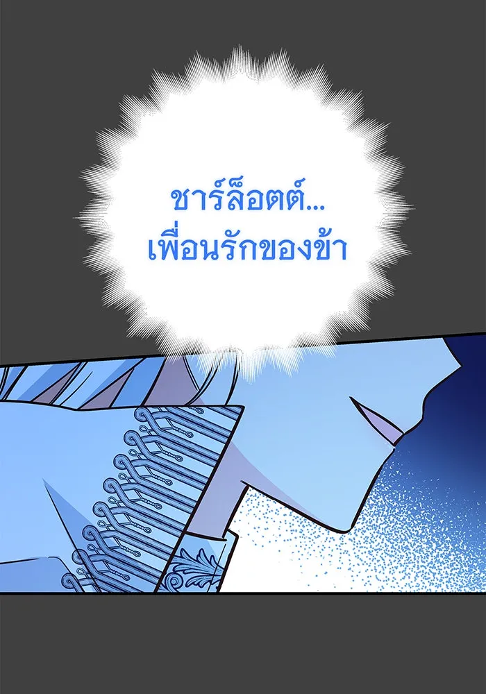 นางร้ายที่ไหนจะมีคุณธรรม ตอนที่ 33 รูปที่ 101