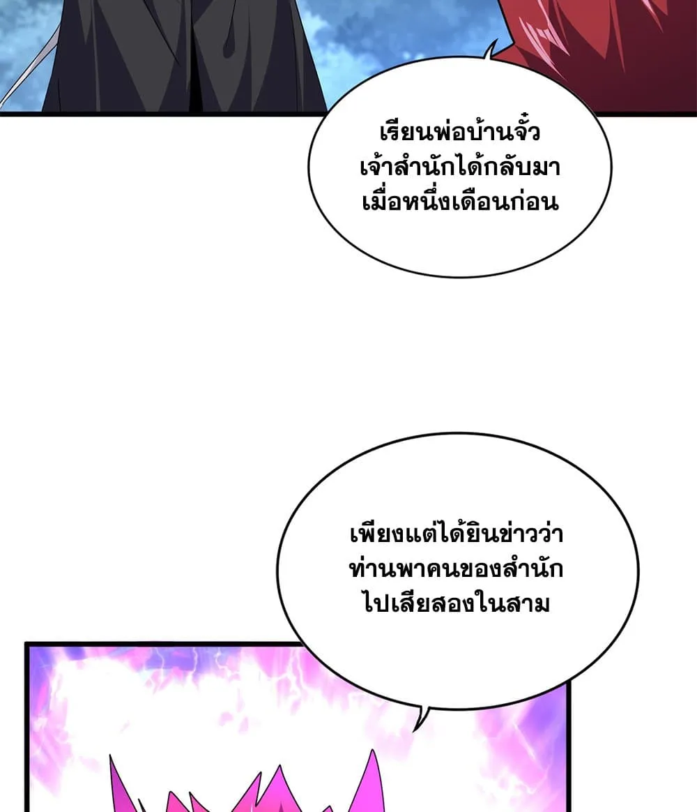 Magic Emperor ราชาจอมเวทย_ ตอนที่ ตอนที่ 780 รูปที่ 10
