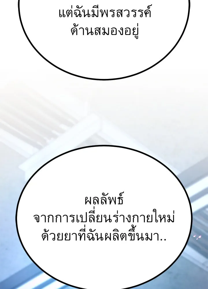 ราชาลานประลอง ตอนที่ 67 รูปที่ 172