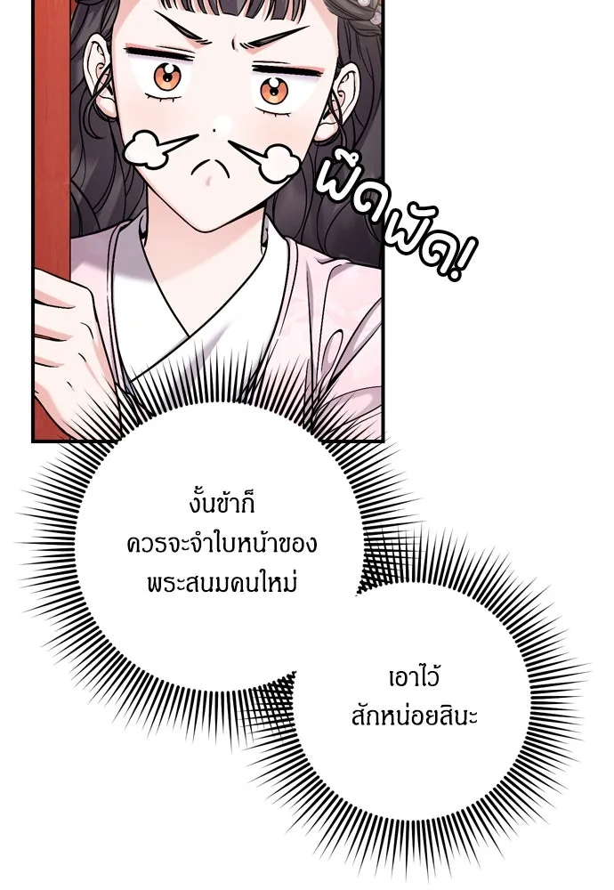 ข้าเนี่ยนะเป็นพระสนม ตอนที่ 22 เจ้าคือก้อนต๊อกหรือจักรพรรดิกั รูปที่ 68