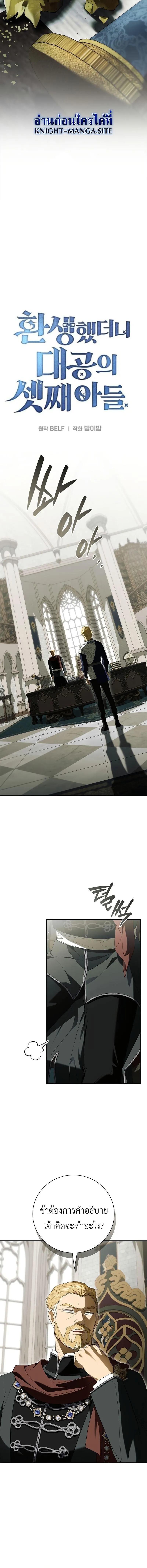 I Was Reincarnated as the Third Son of a Duke เก_ดใหม_ท_ด_นเป_นบ_ตรชายคนท_สามของท_านดย_คซะง_น ตอนที่ ตอนที่ 14 รูปที่ 6