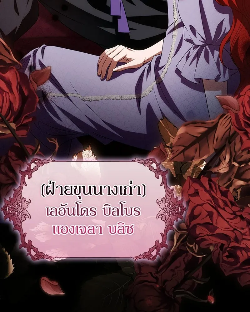 ดัชเชสเชลย ตอนที่ 66 รูปที่ 113