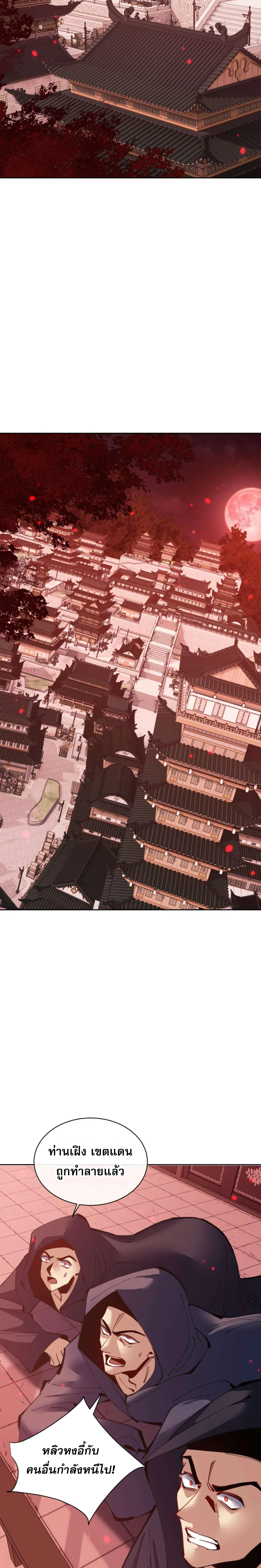 Devious Son of Heaven อาจารย_ ศ_ษย_บ_าขอกบฎนะขอร_บ ตอนที่ ตอนที่ 97 รูปที่ 15