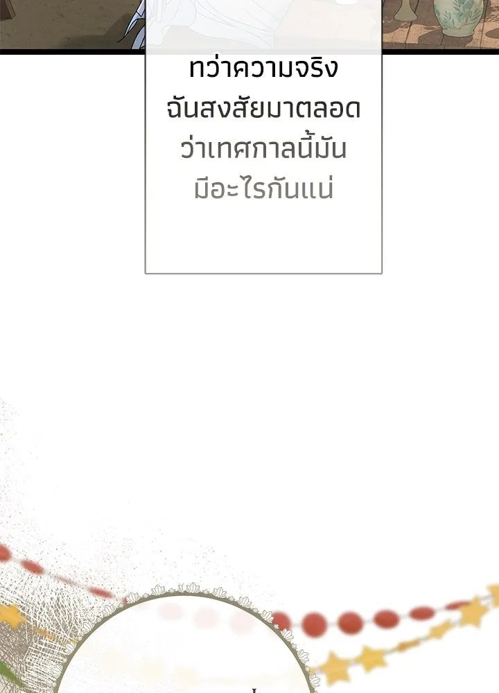 องค์ชายผู้อื้อฉาว ตอนที่ 81 รูปที่ 25