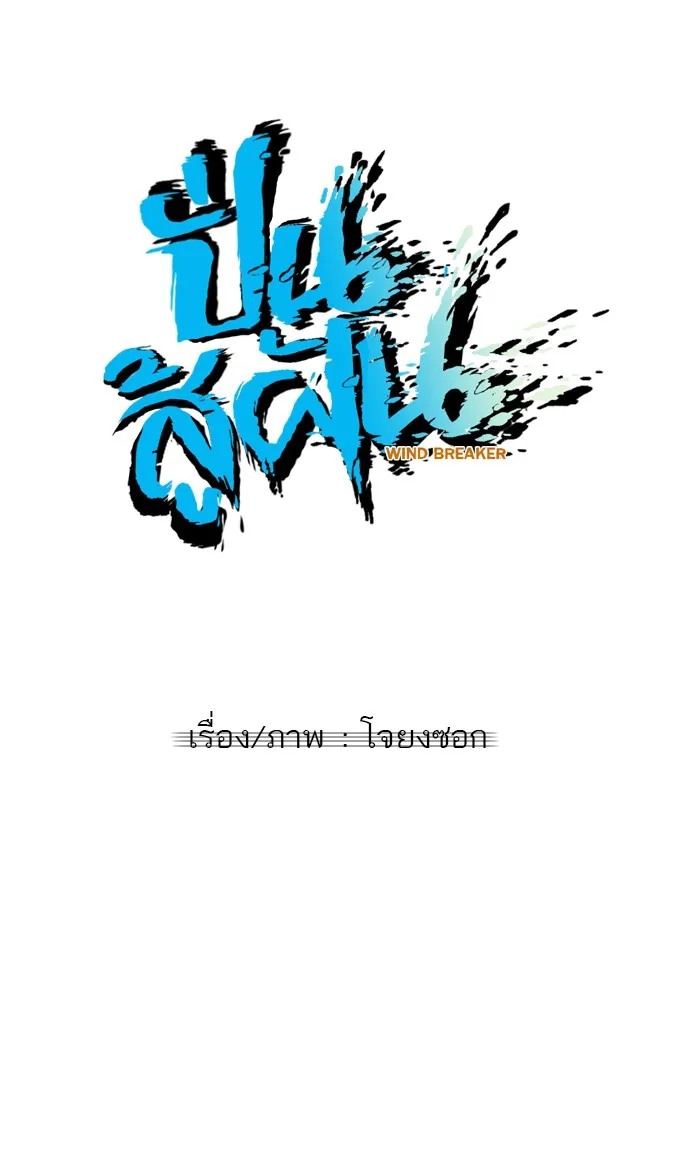 ปั่นสู้ฝันbrWind Breaker ตอนที่ 23 รูปที่ 7