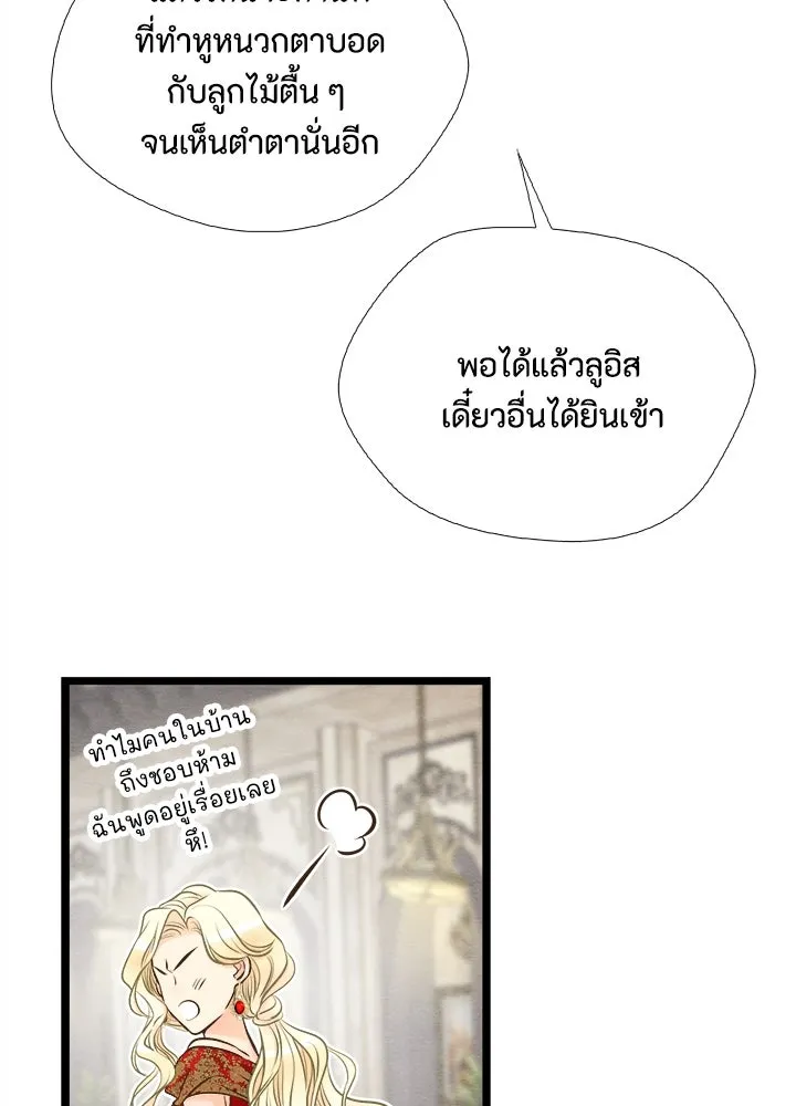 องค์ชายผู้อื้อฉาว ตอนที่ 11 รูปที่ 58