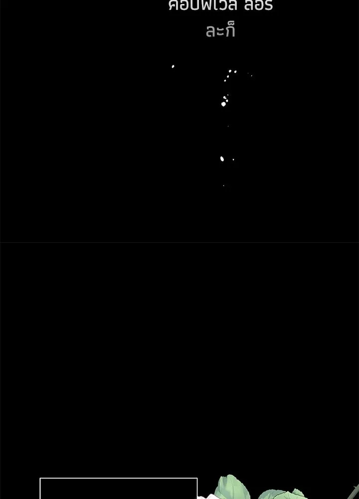 องค์ชายผู้อื้อฉาว ตอนที่ 63 รูปที่ 80