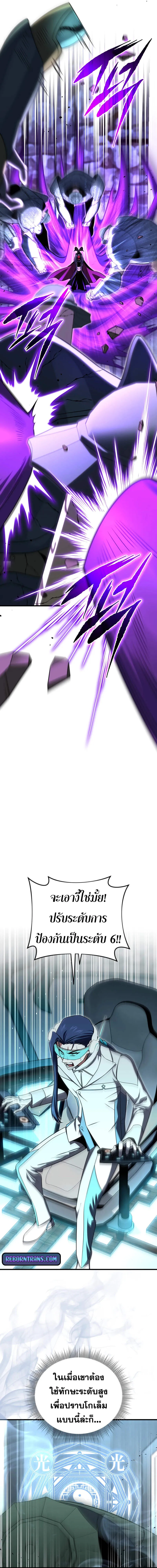 Player Who Returned 10_000 Years Later เพลเยอร_ผ_กล_บมาในรอบหม_นป_ ตอนที่ ตอนที่ 109 รูปที่ 9