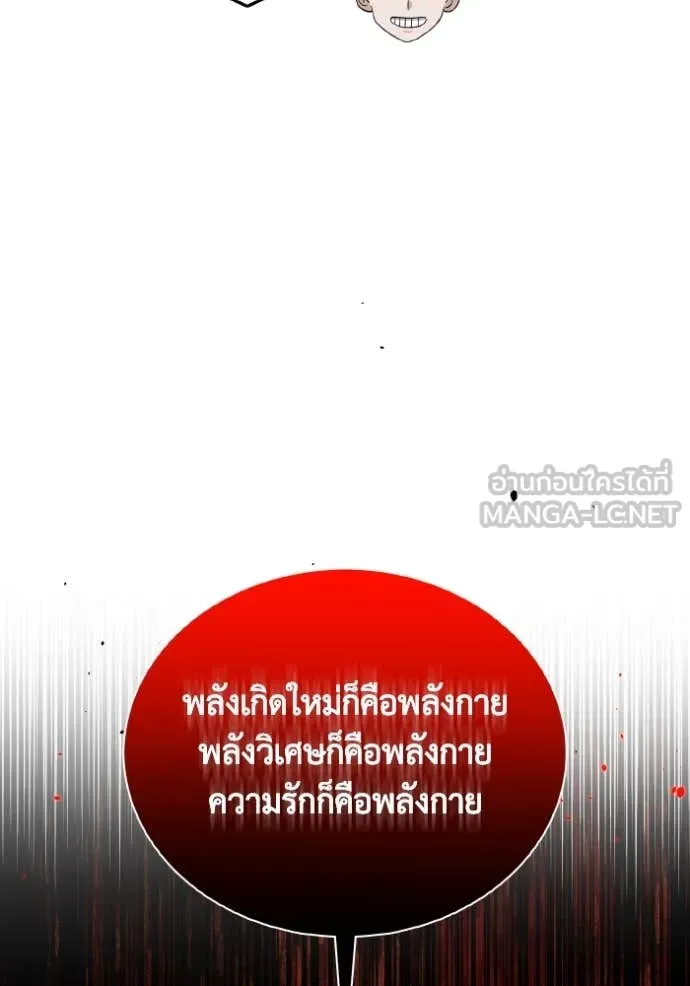 อัจฉริยะนอกคอก ตอนที่ 118 รูปที่ 6