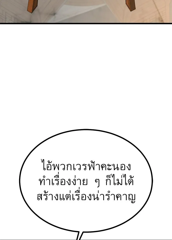 ราชาลานประลอง ตอนที่ 31 รูปที่ 203