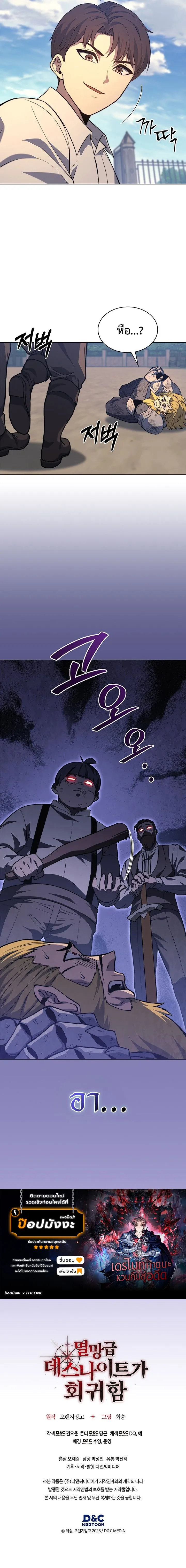 Return of the Apocalypse-Class Death Knight การกล_บมาของเดธไนท_ระด_บว_นส_นโลก ตอนที่ ตอนที่ 17 รูปที่ 9