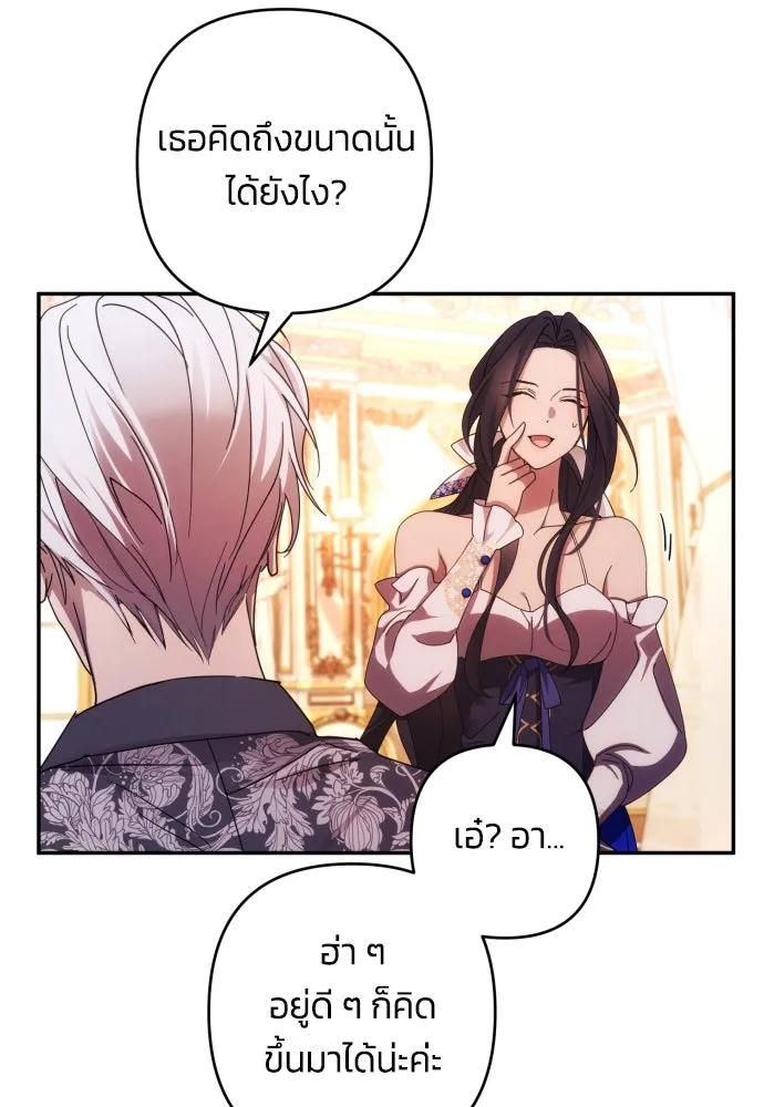 ฉันจะจีบท่านดยุกแดนเหนือ ตอนที่ 33 รูปที่ 50