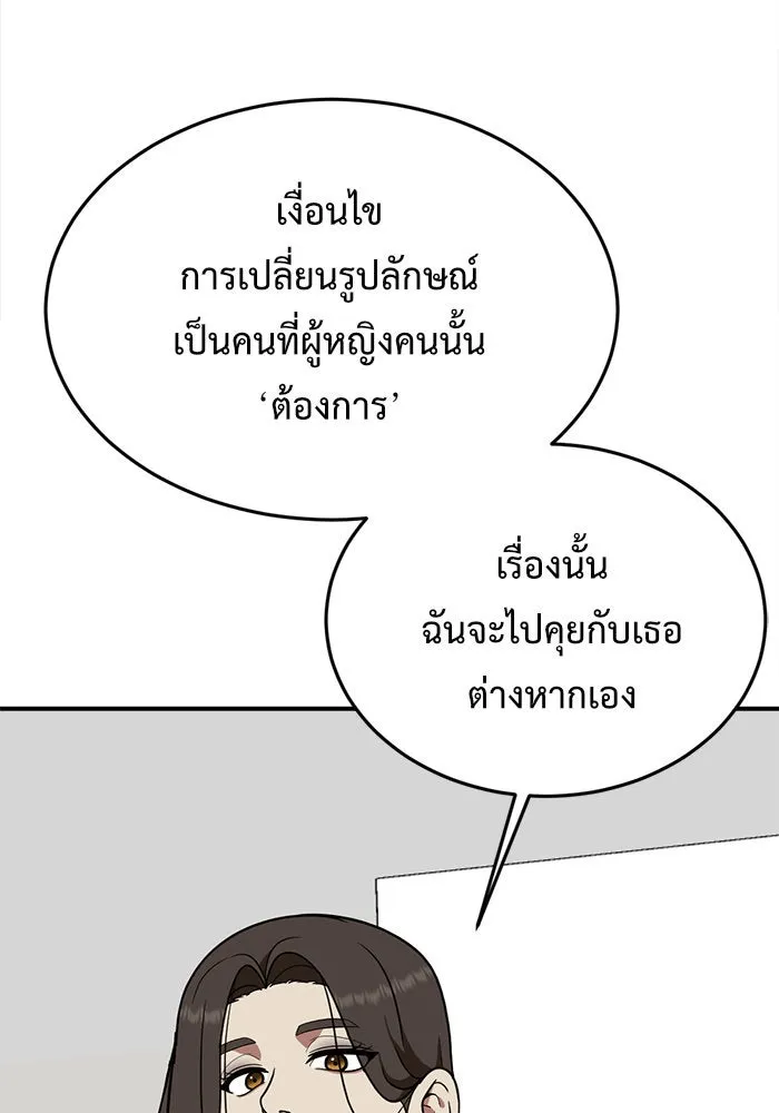 ช่วยเปลี่ยนฉันที ตอนที่ 102. ชูดูนา 1 รูปที่ 58