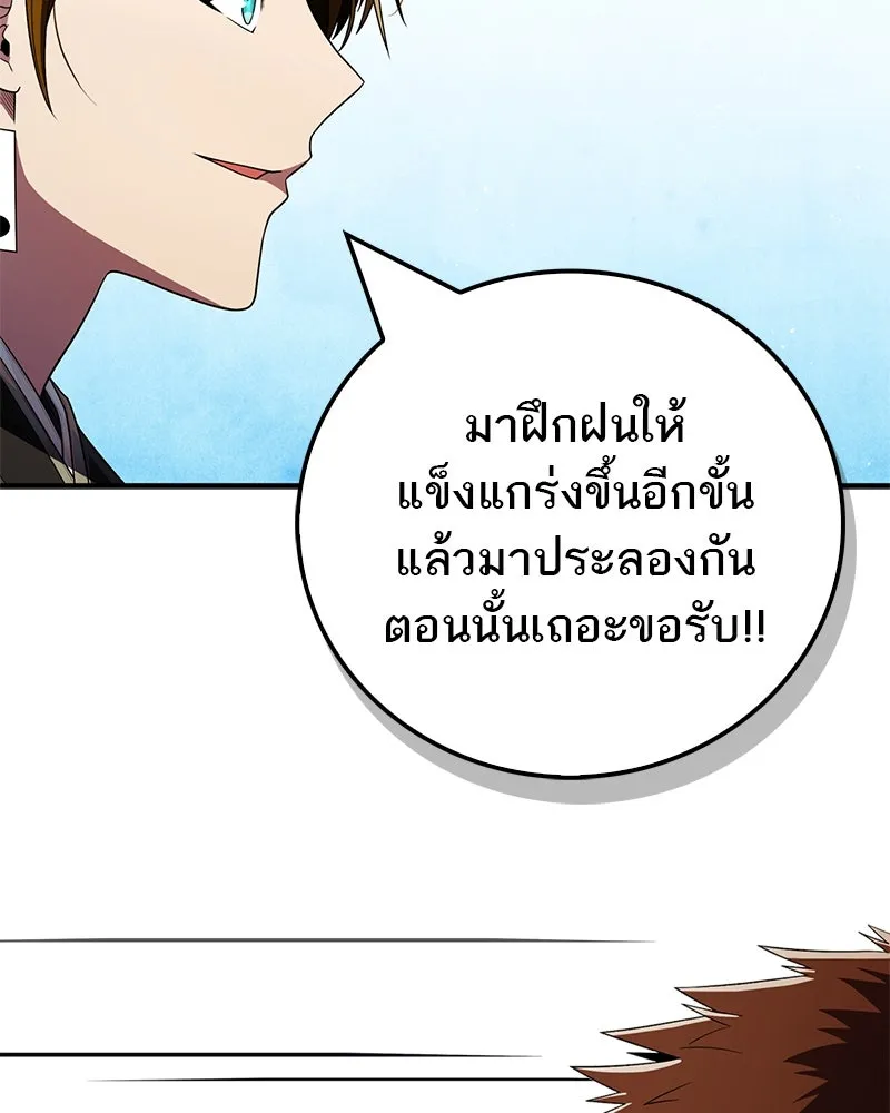 สุดยอดเทรนเนอร์แห่งยุทธภพ ตอนที่ 69 วิชาใหม่ รูปที่ 88