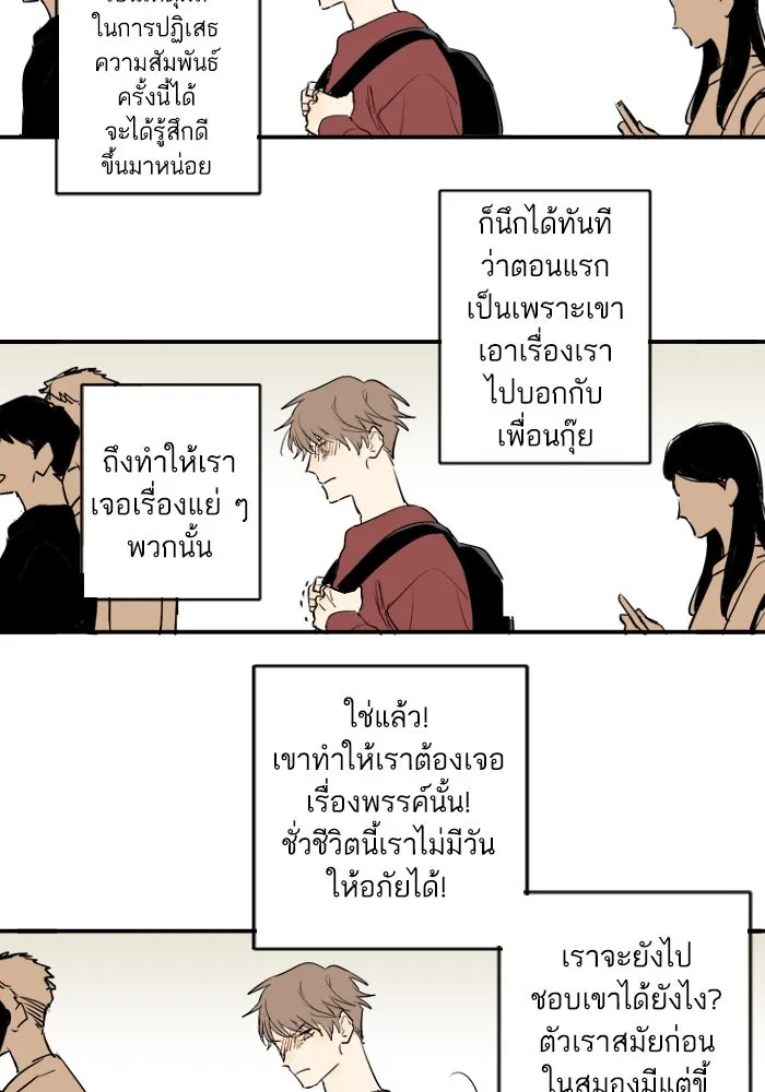 ฉันเปล่าร้องไห้ซะหน่อย ตอนที่ 32 รูปที่ 5