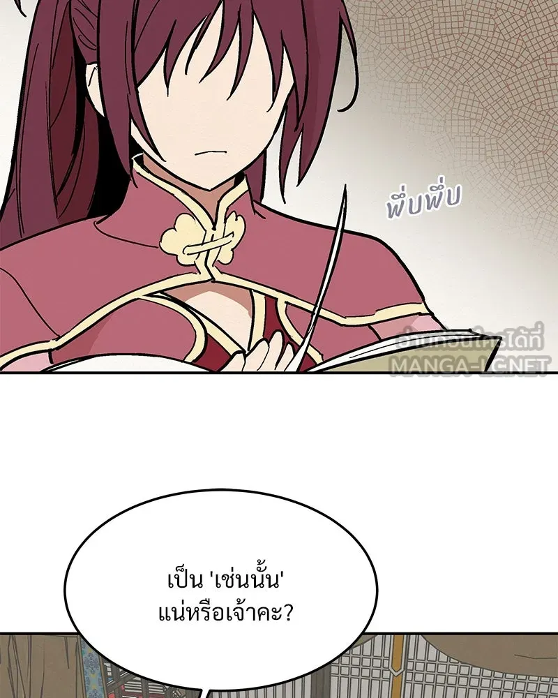 ข้าต้องไม่ใช่พระชายา ตอนที่ 5 รูปที่ 36