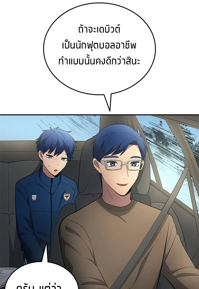 นักเตะแข้งสวรรค์ ตอนที่ 84 รูปที่ 16