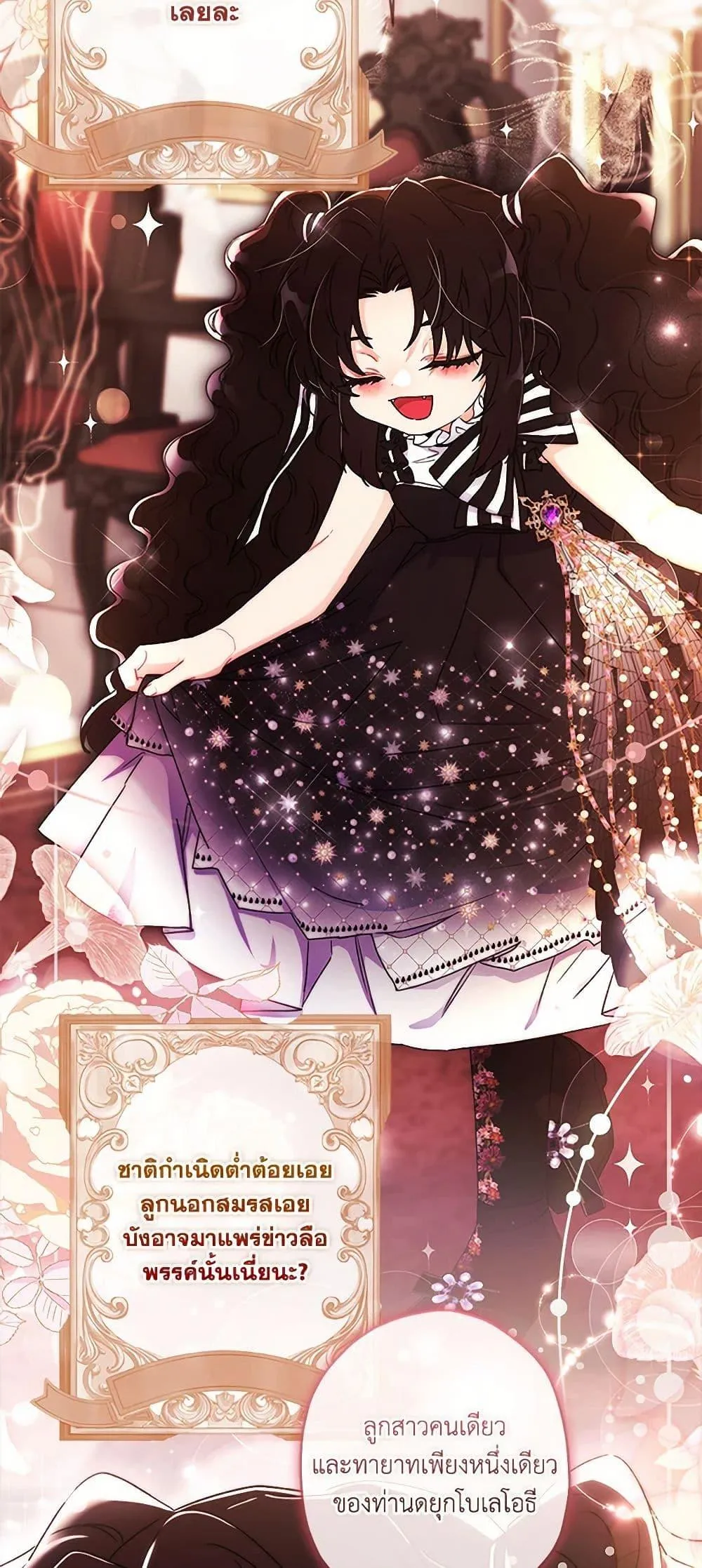 I Became the Male Lead_s Adopted Daughter ฉ_นกลายเป_นล_กสาวบ_ญธรรมของท_านดย_ก ตอนที่ ตอนที่ 95 รูปที่ 35