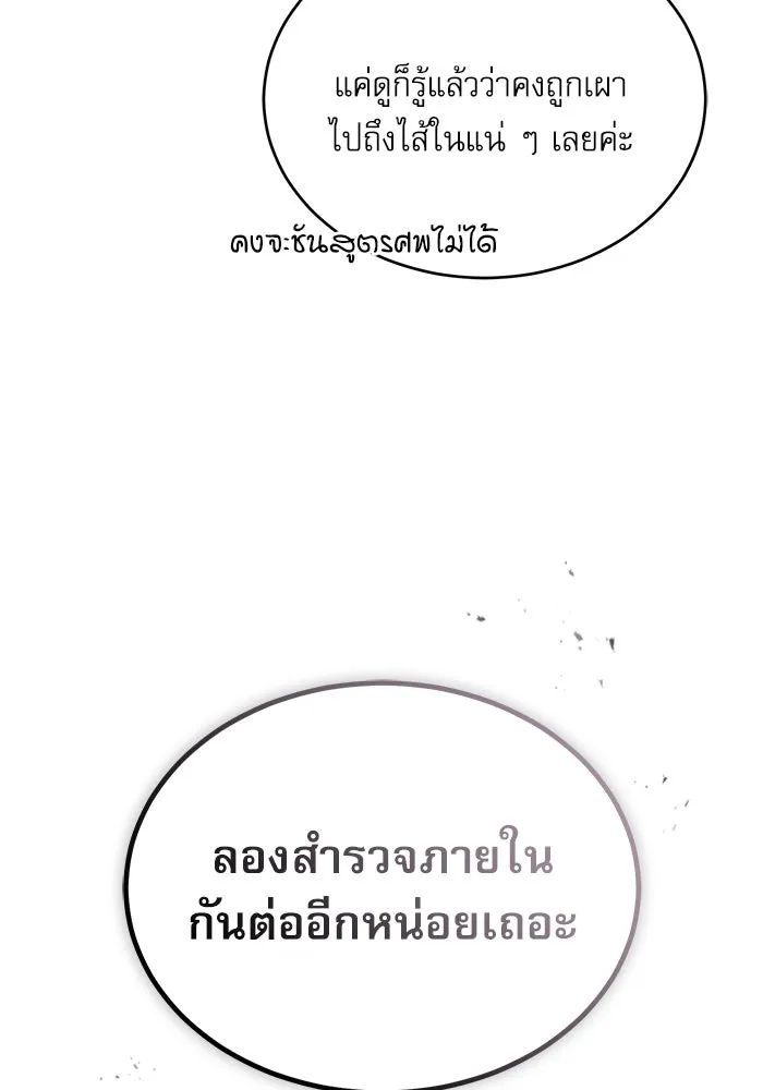 ศาสตราจารย์จำเป็นแห่งอะคาเดมี ตอนที่ 20 รูปที่ 92