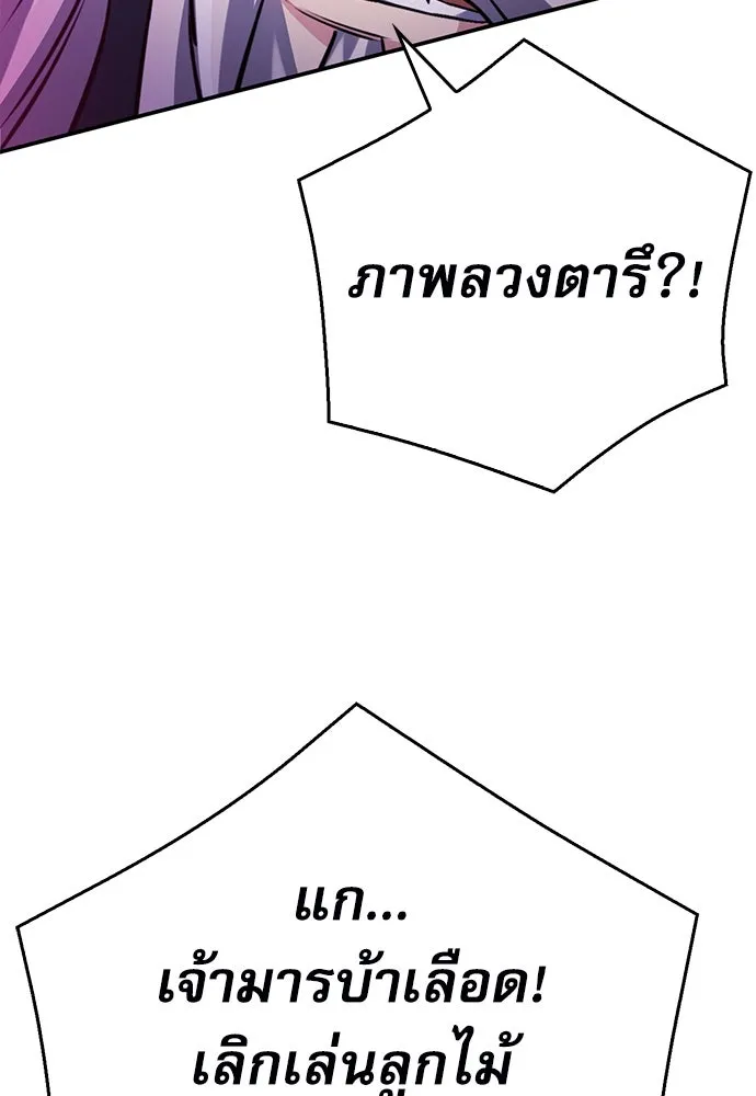 ดรูอิดแห่งสถานีโซล ตอนที่ 125 รูปที่ 202