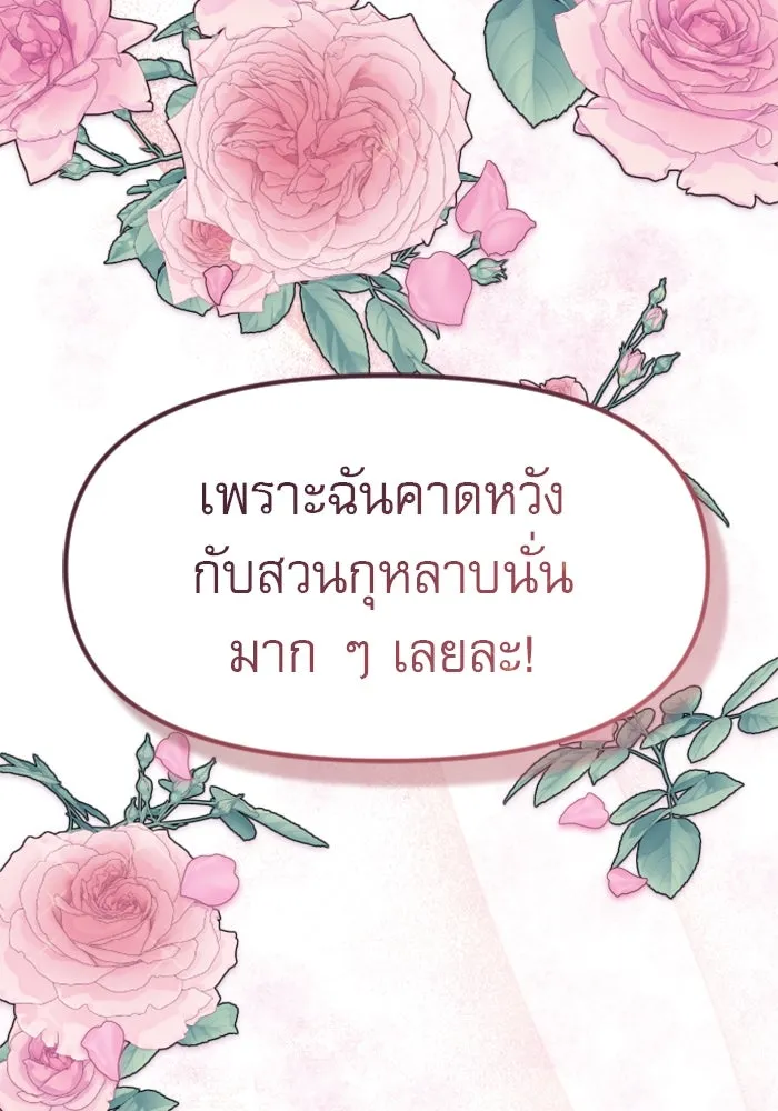 ไม่รักให้ตาย ตอนที่ 2 รูปที่ 91