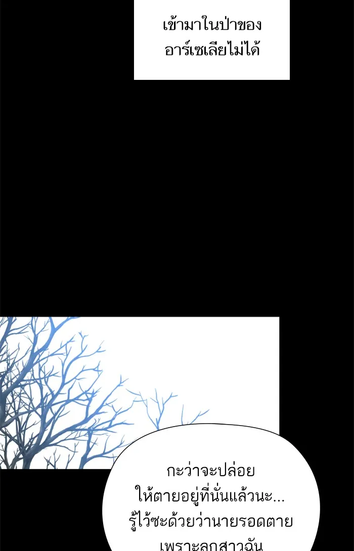 บุตรสาวของดยุกปีศาจ ตอนที่ 26 รูปที่ 25