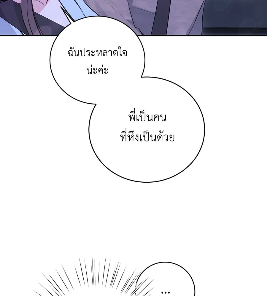 คิมหันต์นิรันดร ตอนที่ 32 รูปที่ 4