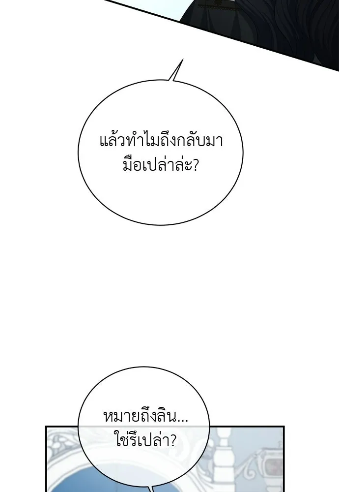 สาวใช้อย่างฉัน ขอเลือกหันหลังให้นาย ตอนที่ 37 รูปที่ 61