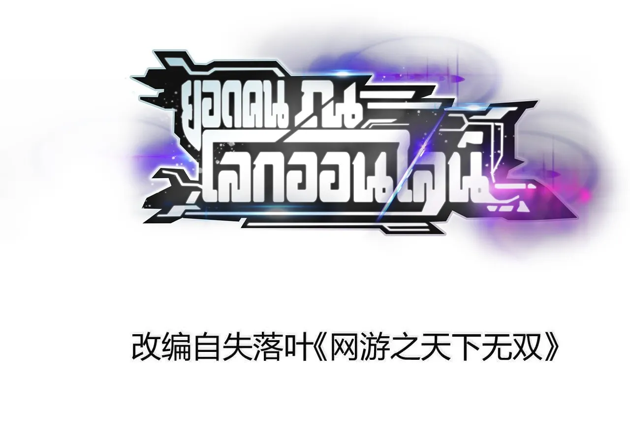 Unparalleled in the Online Gaming World ยอดคน ณ โลกออนไลน_ ตอนที่ ตอนที่ 21 รูปที่ 3