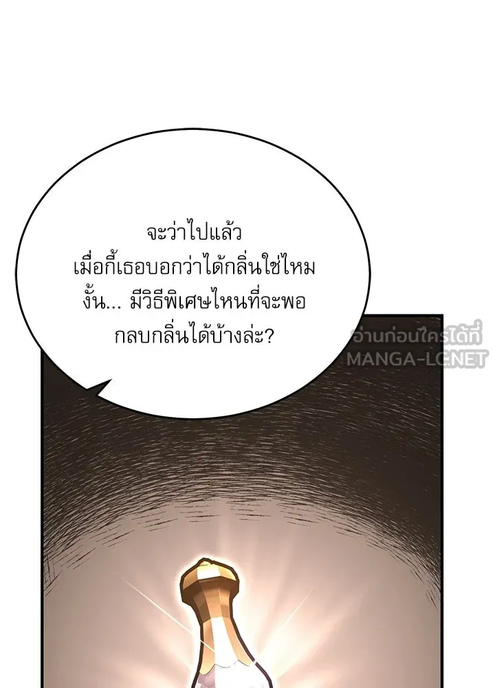 ศาสตราจารย์จำเป็นแห่งอะคาเดมี ตอนที่ 120 รูปที่ 54