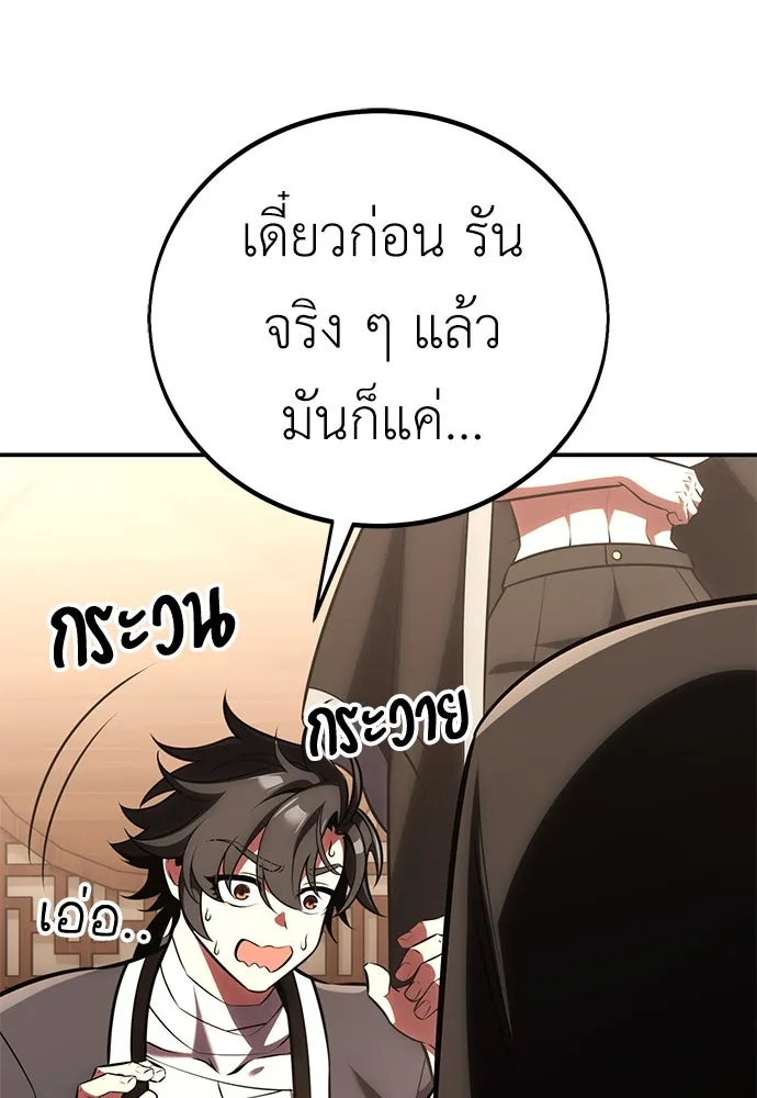 ไอ้เพลเยอร์นั่น ฉันฆ่ามันเอง ตอนที่ 68 รูปที่ 199