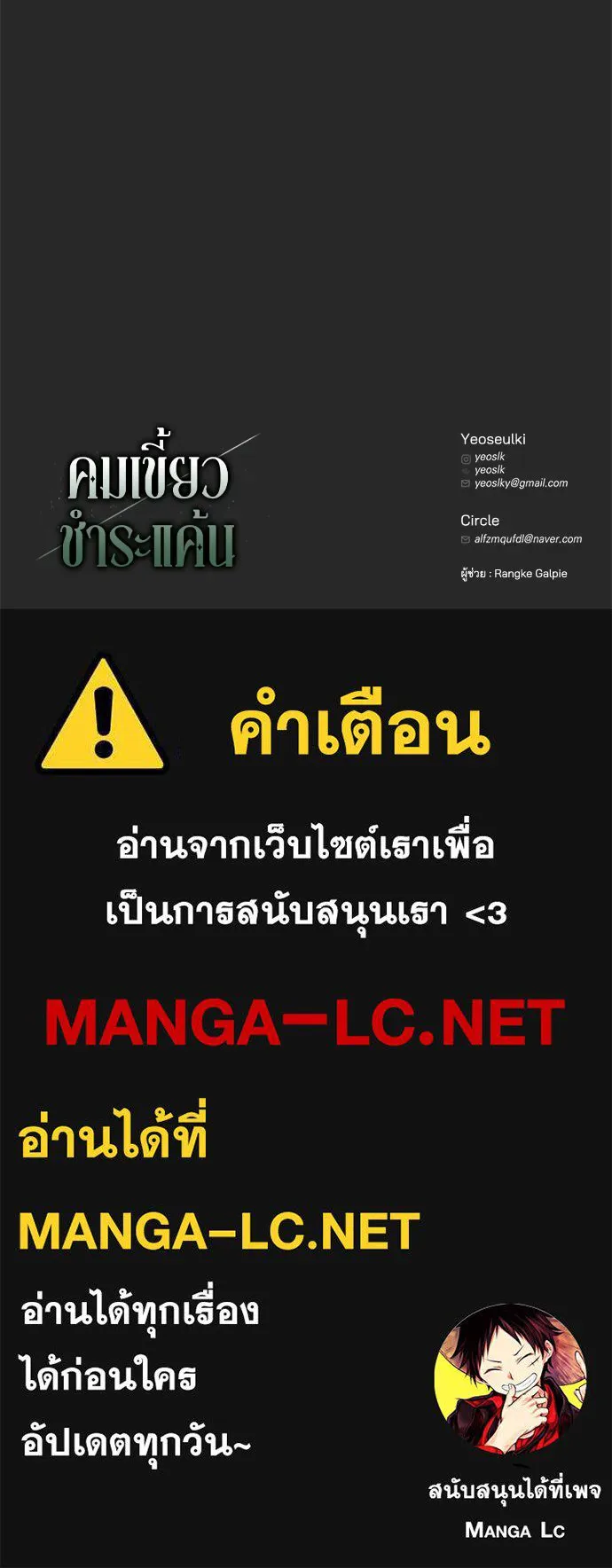 คมเขี้ยวชำระแค้น ตอนที่ 34 รูปที่ 154