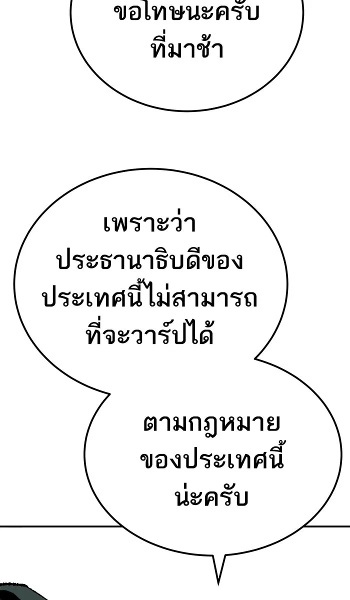 ยอดคนเลเวลทะลุ ตอนที่ 43 ประกาศสงคราม รูปที่ 46
