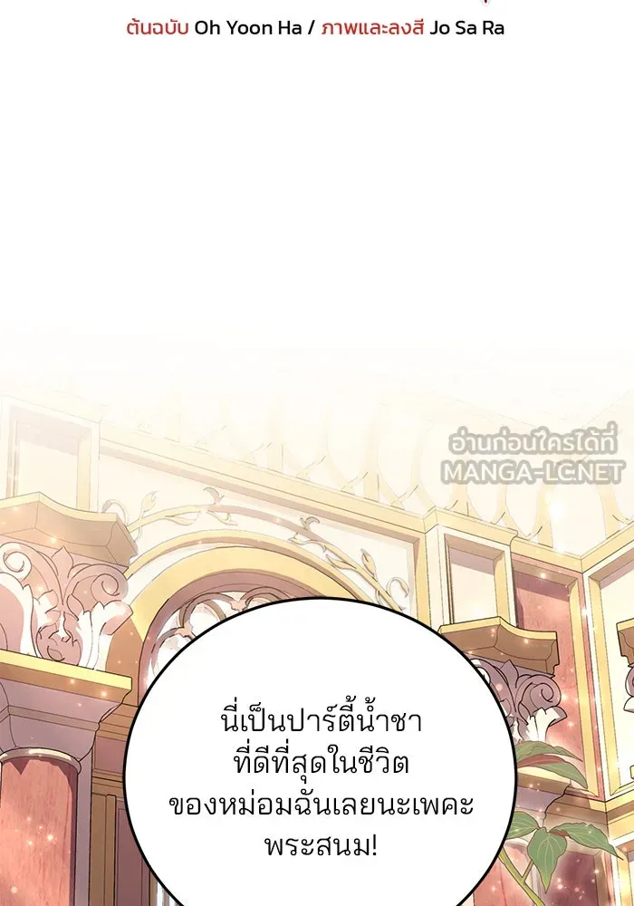 แผนหย่าสามีทรราช ตอนที่ 17 รูปที่ 18