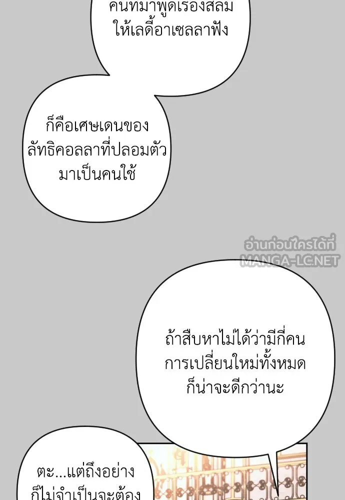 เลดี้มินต์ ตอนที่ 10 รูปที่ 99