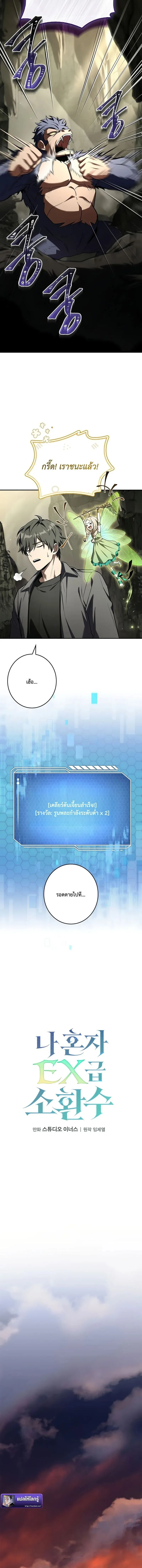 Only I Have an EX-Grade Summon ฉ_นค_อผ_อ_ญเช_ญระด_บแรงก_ EX ตอนที่ ตอนที่ 3 รูปที่ 14