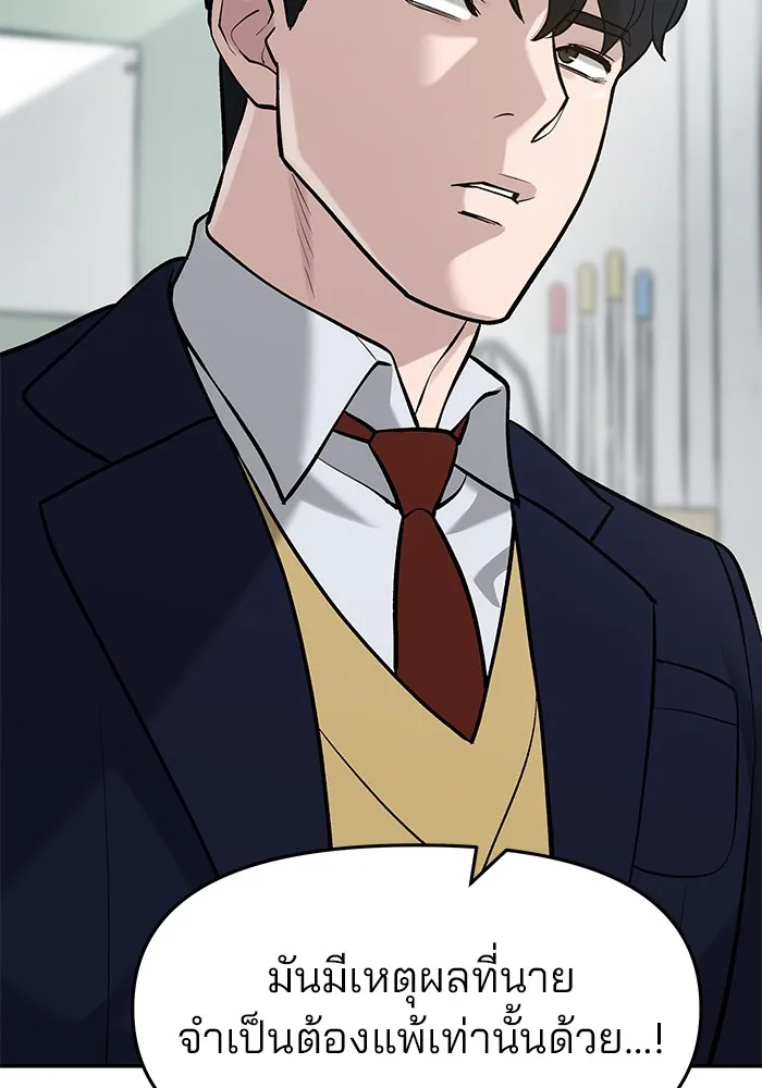 เลวฟาดเลว ตอนที่ 28 รูปที่ 161