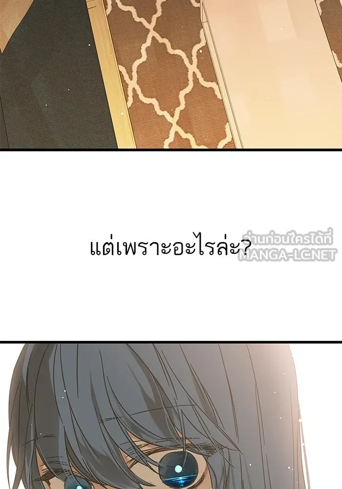 ฉันมันร้าย หรือเพราะโลกไม่น่ารัก ตอนที่ 144 รูปที่ 9